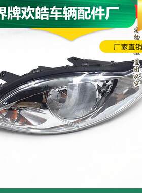 适用于奇瑞A1大灯总成奇瑞A1前大灯总成前照明灯行车灯奇瑞A1