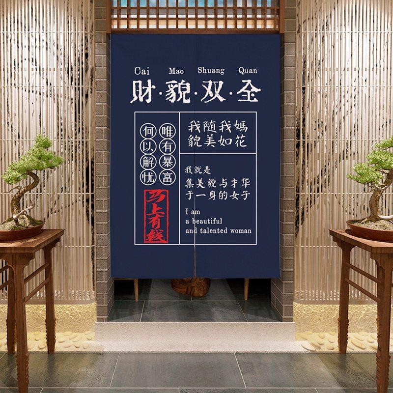 中式门帘创意文字布帘好运卧室客厅半帘个性茶餐厅免打孔隔断帘子