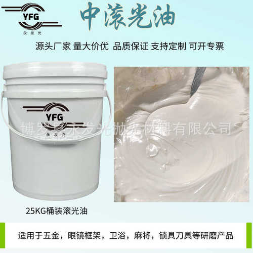 25KG桶装滚光油金属精滚油滚光油研磨膏金刚石精密钻石膏