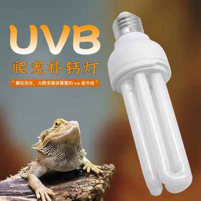 爬宠UVB灯泡乌龟晒背灯爬虫箱蜥蜴变色龙.补钙守宫.紫外线灯