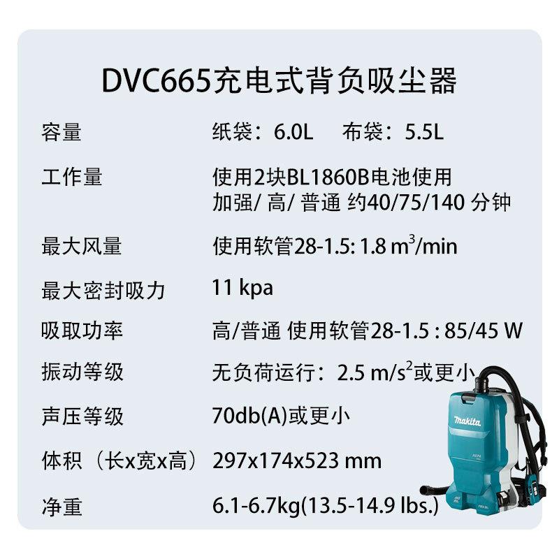 牧田 DVC665 充电式背负吸尘器 手持 大功率 工业级 吸尘机