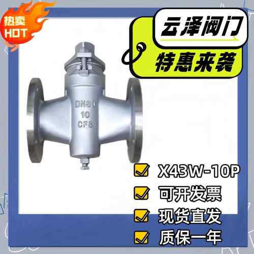 云泽阀门X43W-10P不锈钢304法兰二通三通旋塞阀蒸汽煤油