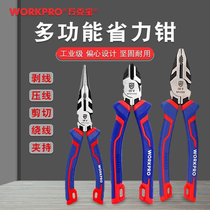 万克宝钢丝钳8寸工业级斜口钳剪线钳多功能省力钳子尖嘴钳斜嘴钳
