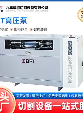 厂家供应 BFT高圧泵适用金属/瓷砖/橡胶等 BFT高圧泵