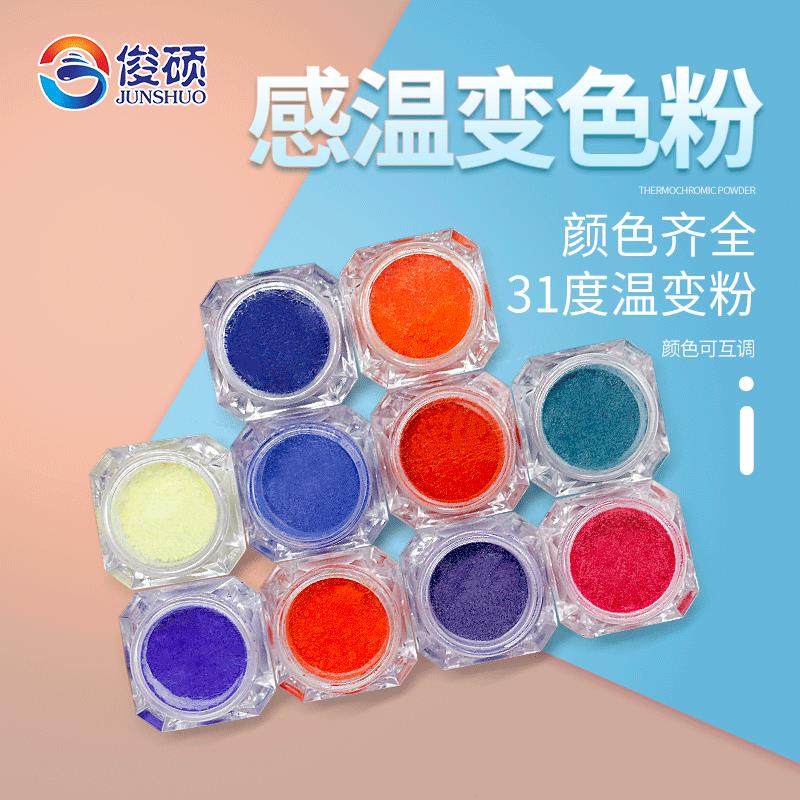 温变粉 橡皮泥感温变色粉手捏变色原材料有色变有色31度感温变色