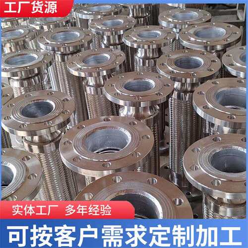 厂家供应304不锈钢波纹管 耐高温高压蒸汽钢丝编织法兰式金属软管