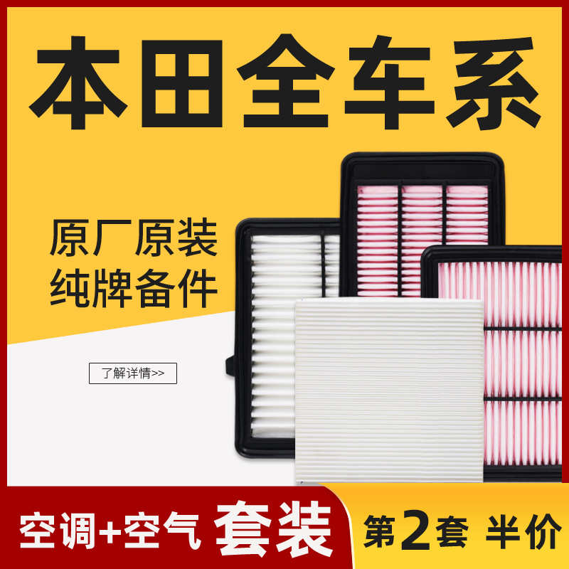 适配飞度XRV冠道凌派思域CRV雅阁奥德赛原厂空气滤芯空调滤清器