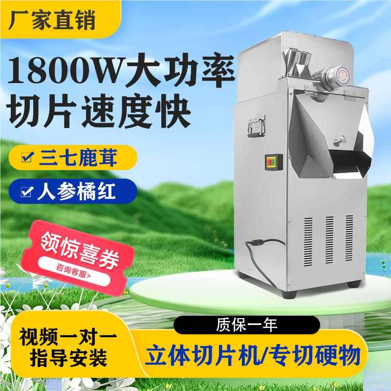 瀚192用博中材立式斜切片机黄芪腊肠片机肉机药材切段机片商草药