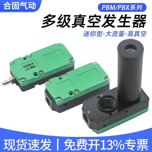气动迷你多级BX30-C真空发生器BM20-C大流量BX10-A大吸力PBM30-B