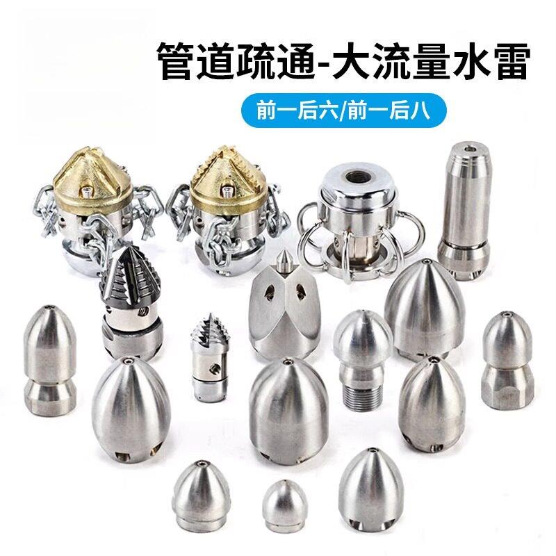 下水道疏通水老鼠喷头清洗机高压地老鼠头管道清洗喷头疏通水雷