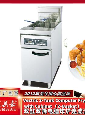 DF-32立式电脑版双缸双筛电炸炉薯条炸锅鸡腿炸机油炸锅14L/缸