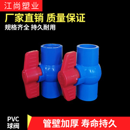 pvc蓝色球阀50水开关20塑料阀门，25螺口32内丝40插口75给水管6390