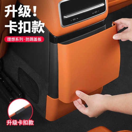 冰箱后排车内装饰防卡扣理想配件垫改装盖踢汽车用品l9l8l7l6踢防