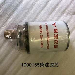 603042 10106025011060油水分離器1000155常發(fā)拖拉機柴油濾芯