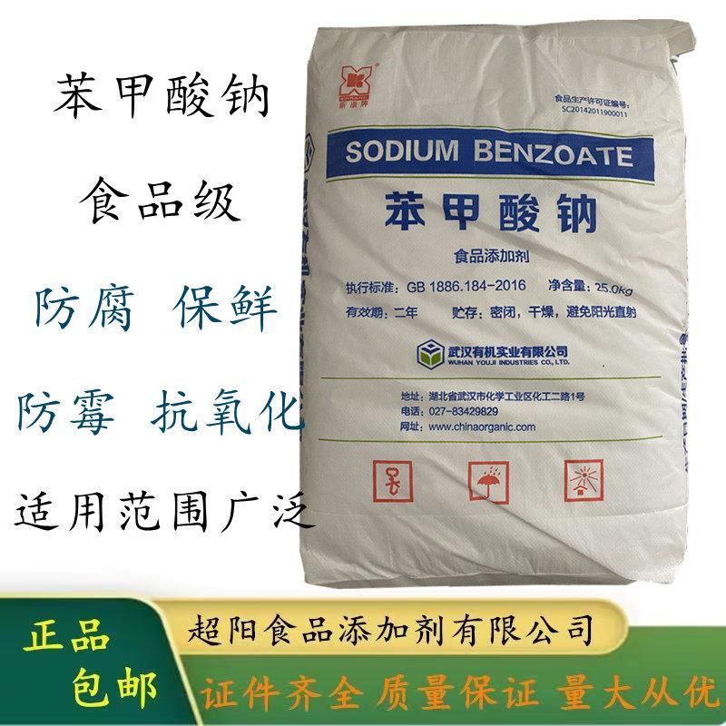 苯甲酸钠防腐保鲜防霉抗氧化剂食品添加果汁果酱油饮料调味料1kg