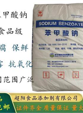 苯甲酸钠防腐保鲜防霉抗氧化剂食品添加果汁果酱油饮料调味料1kg