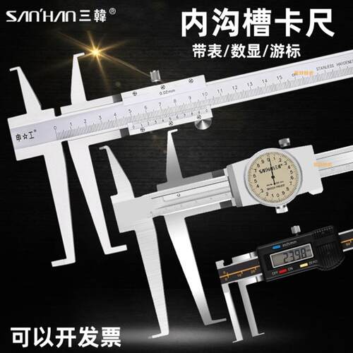 带表数显内沟槽内径游标卡尺不锈钢150 200 300长爪500-600高精度