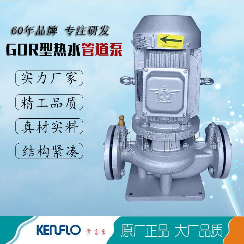 广东肯富式来GDR型单级立热水管道泵三离心式管道增压相泵