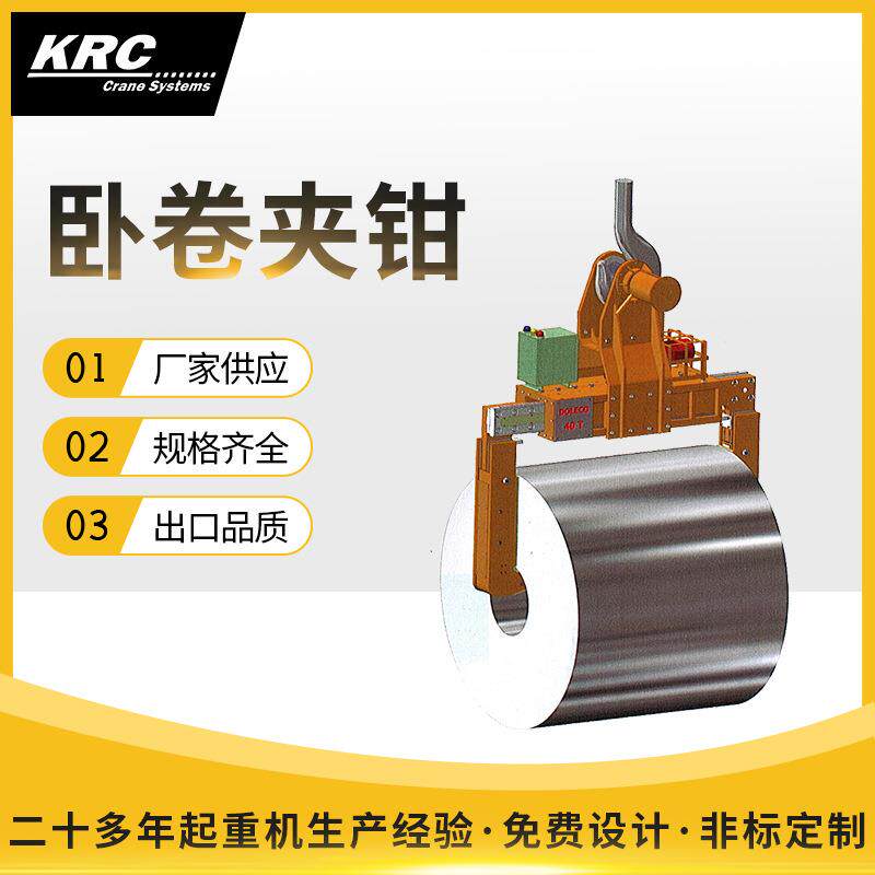 电动机械平移旋转翻转卧卷夹钳自动翻转吊具杠杆式起重吊钳