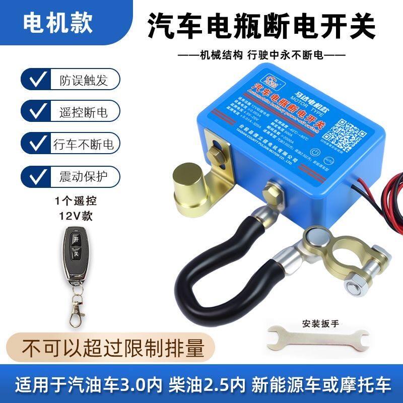 高端电机款智能汽车电瓶自动断电器总开关防漏电亏电检测保护遥控