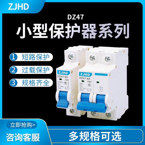 家用空开断路器小型断路器单极单P双极双P1P2P16A20A25A32A40A63A