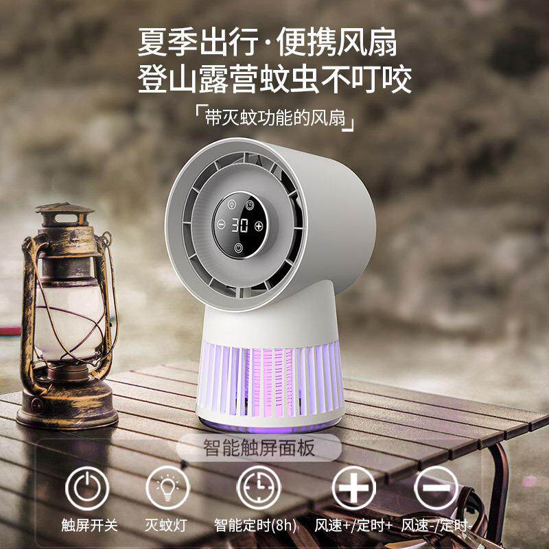 2026新款数显灭蚊灯风扇两用室内户外露营usb充电捕蚊灯