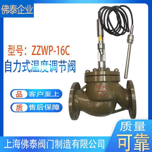 自力式温度调节阀ZZWP温控阀流量控制阀切断阀包邮质保一年温控型