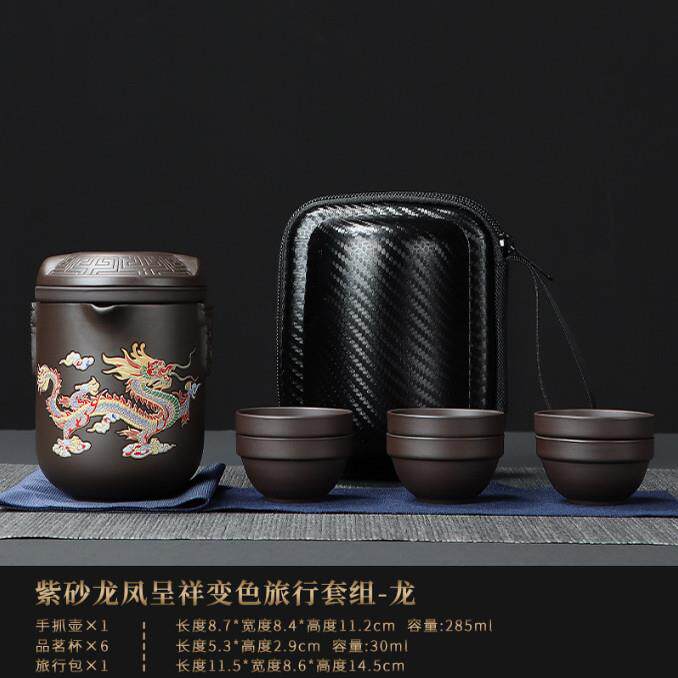 紫砂龙凤遇热变色旅行茶具户外便携式茶具一壶六杯功夫泡茶具套装