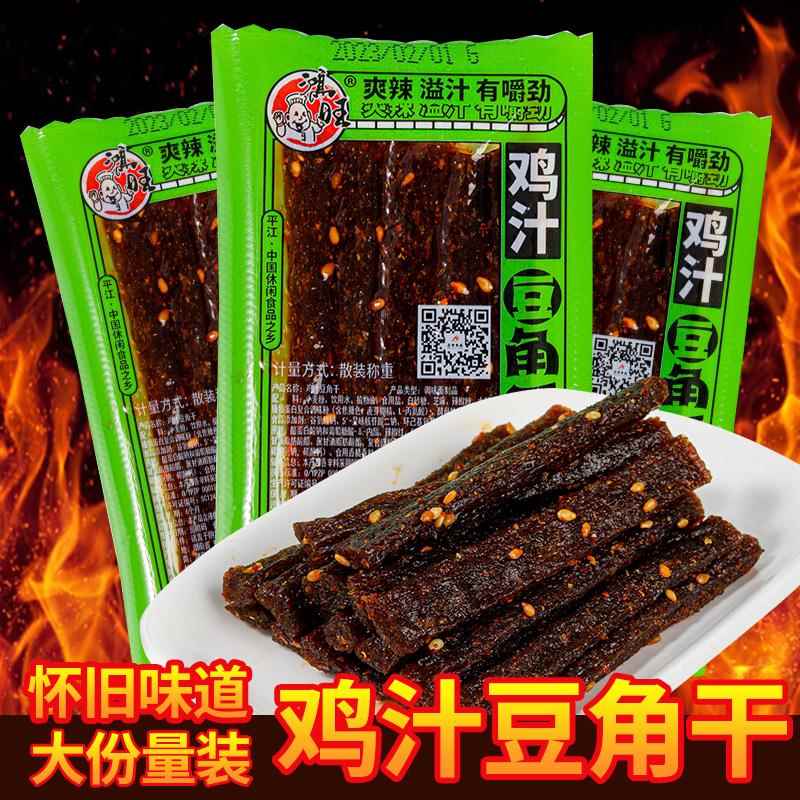 鸿旺鸡汁素牛筋素板筋豆角干麻辣条湖南特产休闲怀旧五毛零食小吃