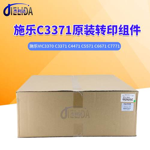 施乐VIC3370 C3371 C4471 5571 6671 7771原装转印组件607K 28223