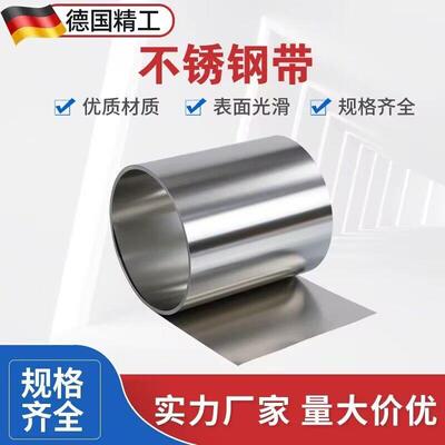 SUS301不锈钢带3/4SEH特硬料1/2h弹簧片分条薄垫片拉伸零激光切割
