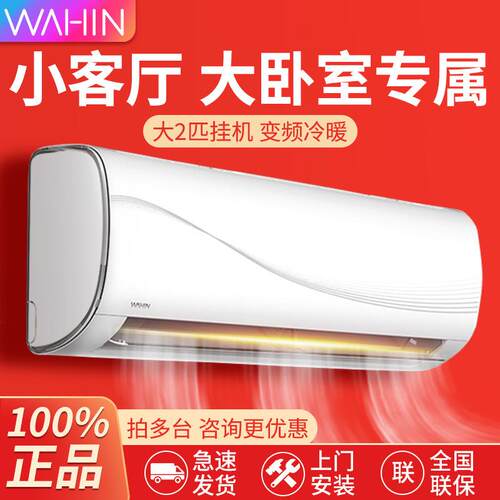 华.凌空调2匹挂机一级变频冷暖家用客厅3p壁挂式50GW/N8HL1美.的A