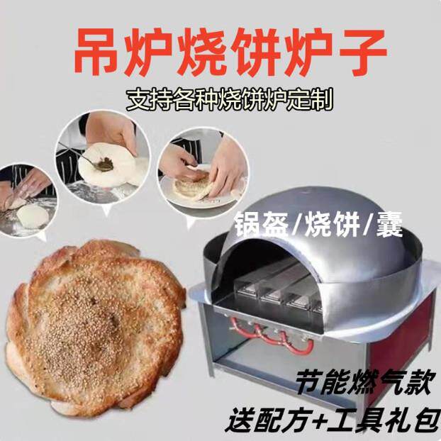 河南老式烤鸭炉烧饼炉子瓦斯碳燃气翻盖烧饼炉摆摊商用鸡窝炉电烤