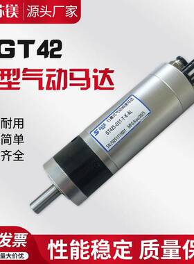 厂家现货行星式减速气动马达SGT42-G29-T-K-AL 气动马达防爆