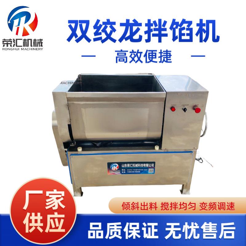 商用馅料双绞龙拌馅机不锈钢香肠鱼丸蔬菜搅拌机自动果酱拌馅机