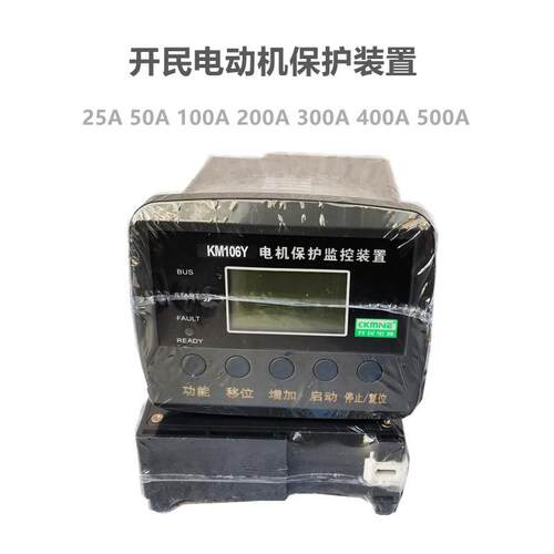 KM106Y-F2-L 25A50A100A200A300A400A 微机电机保护监控装置