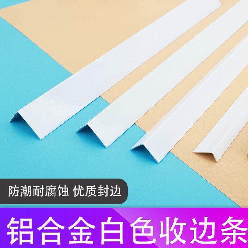 护角条护墙角瓷白纯白装修材料包边铝合金收口条装饰条金属收边