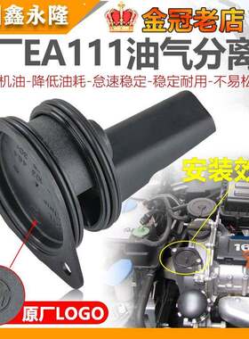 适配朗逸新Bora高尔夫6新速腾明锐Fabia波罗POLO排气阀油水分离器