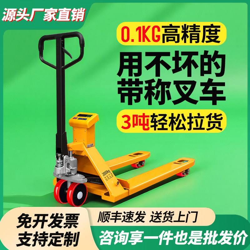 高精度电子叉车秤 手动液压托盘秤 带打印防尘防撞叉车地牛