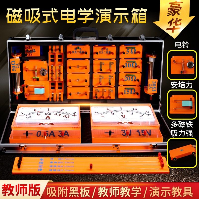 教师版磁吸式电学演示箱教师用黑板演示物理电磁学电路演示工具,文具电教/文化用品/商务用品,教学仪器/实验器材,淘宝优惠券,粉丝福利购,淘宝优惠卷