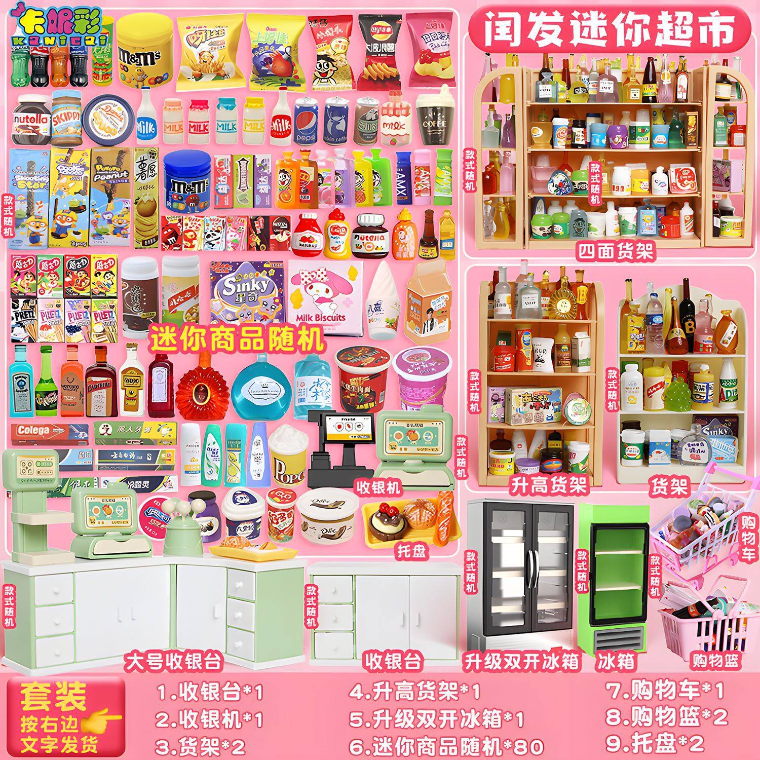 迷你仿真小超市四面货架饮料食玩零食儿童过玩具小物品小礼物,玩具/童车/益智/积木/模型,其它玩具,淘宝优惠券,粉丝福利购,淘宝优惠卷