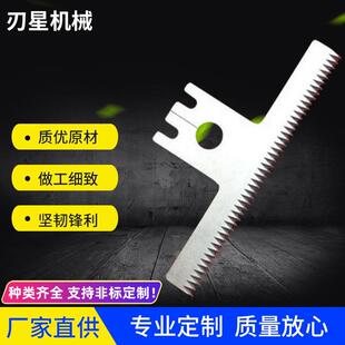 包装机齿形刀片纸巾湿巾自动包装机切膜刀切膜齿刀