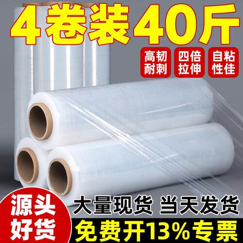 整箱PE缠绕膜打包膜工业保鲜膜大卷围膜塑胶包装膜机用膜拉伸膜