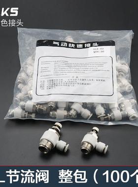 白色整包100个SL气动节流阀接头气管快速接头高压快插配件调压阀