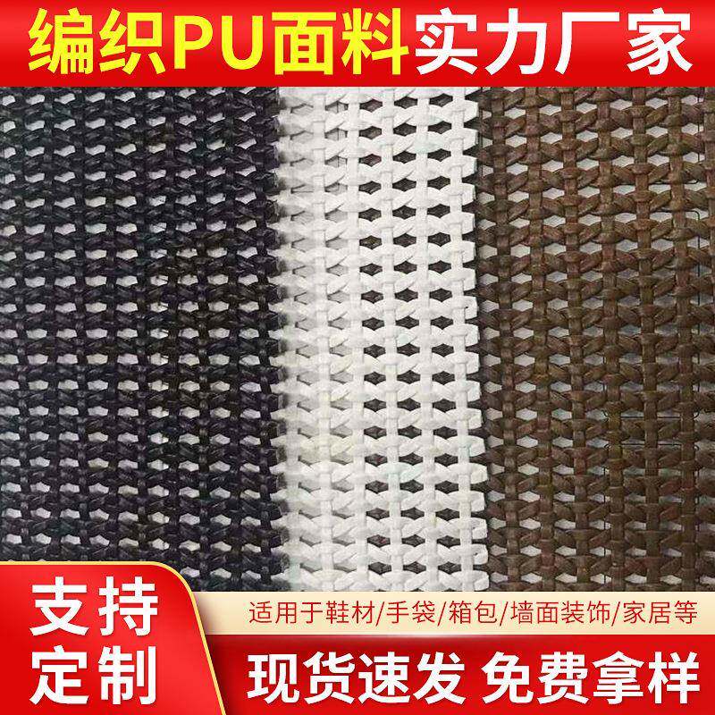 PVC编织斜皮革人造革编织皮革PU抽条单绞编织手袋靼材编织面料