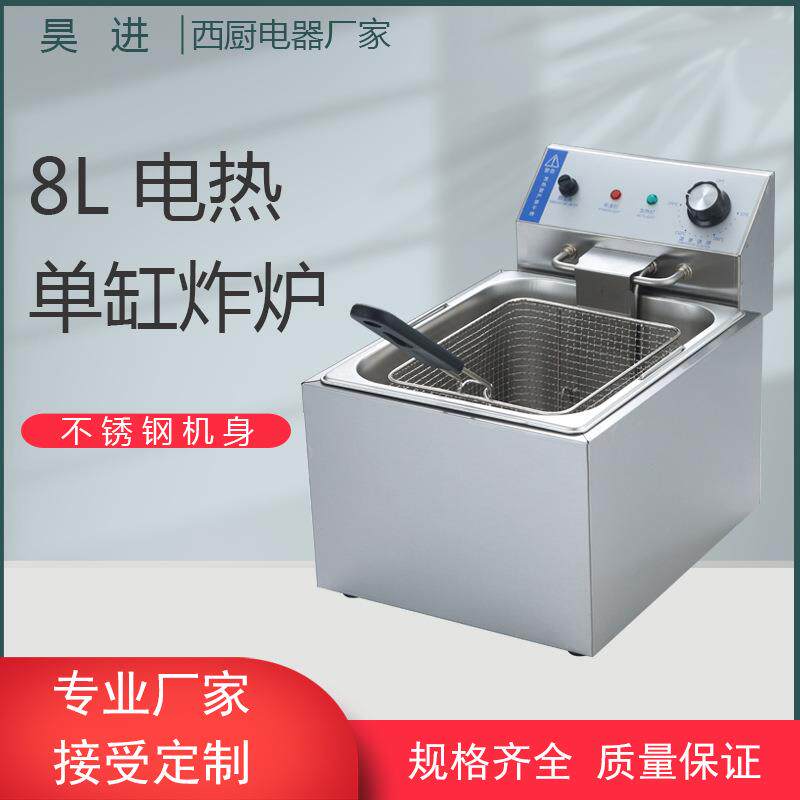 商用大容量8L电炸炉油炸锅电炸锅带限温器现货