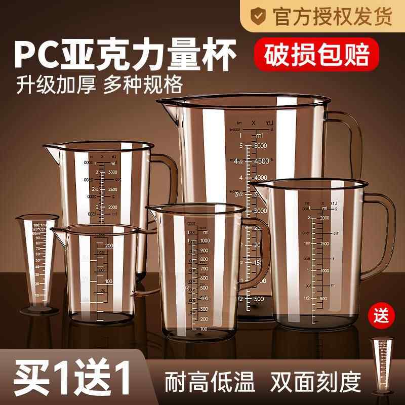 压克力量杯带刻度奶茶店专用pc计量量桶大容量食品级塑料带盖子商