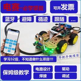 电赛小车STM32智能小车学习循迹避障蓝牙遥控跟随开发板好家伙VCC