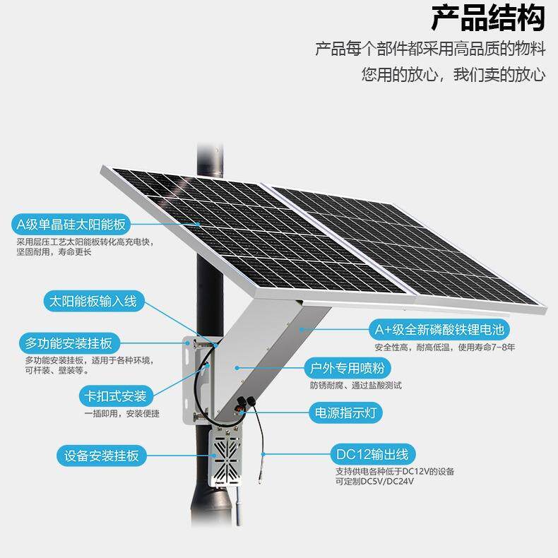 太阳能储能电源硅晶锂电T120W30A户外监控摄像头太阳能供电系池统
