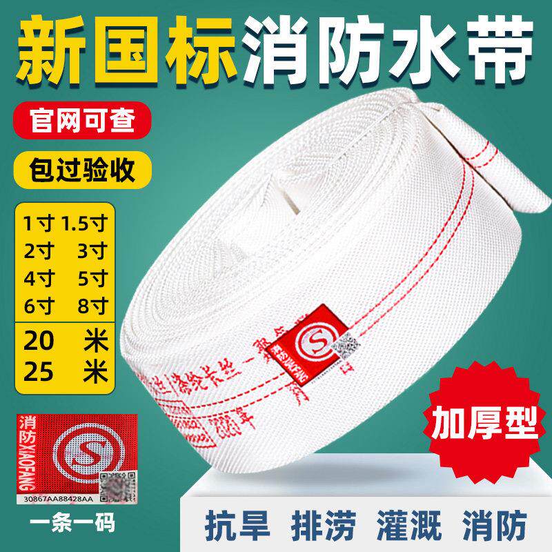 消防水带65国标加厚1/2/3/4/6/8寸20/25米50帆布农用水管软管接头